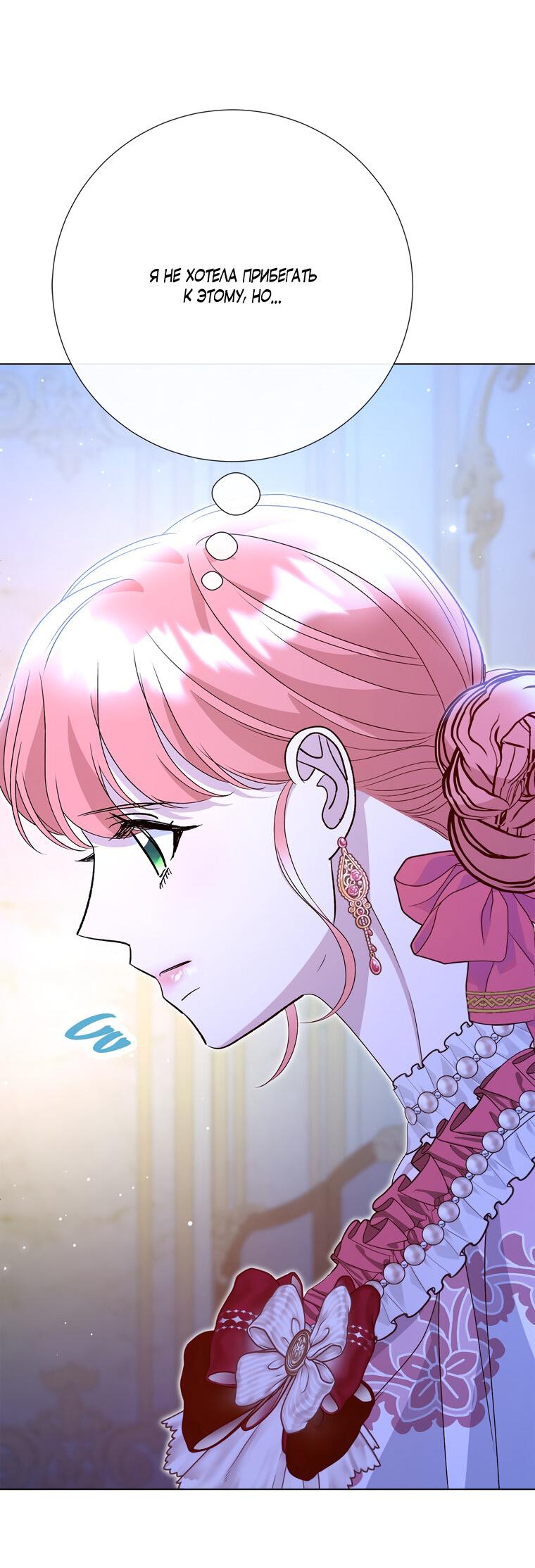 Манга Замок страсти - Глава 67 Страница 56