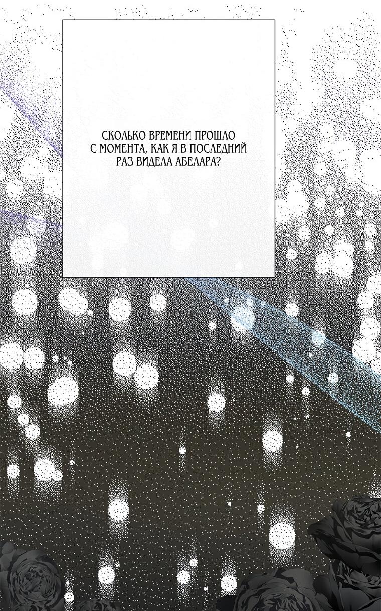 Манга Замок страсти - Глава 67 Страница 19