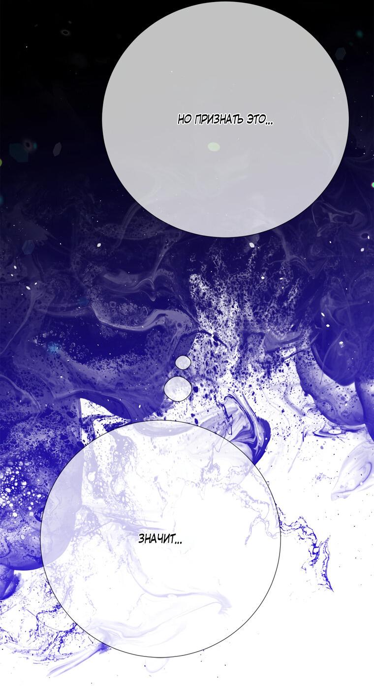 Манга Замок страсти - Глава 67 Страница 37