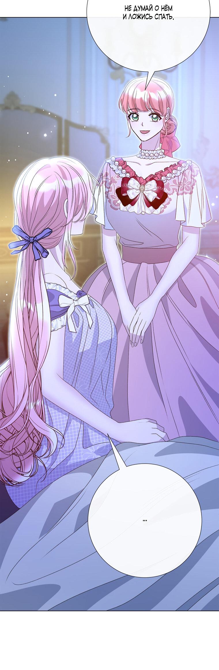 Манга Замок страсти - Глава 67 Страница 54