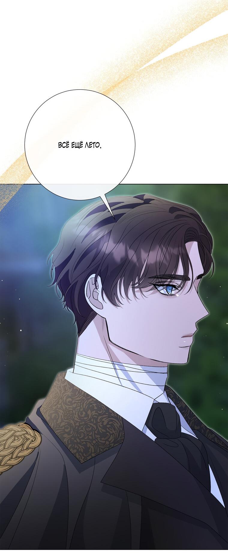 Манга Замок страсти - Глава 67 Страница 43