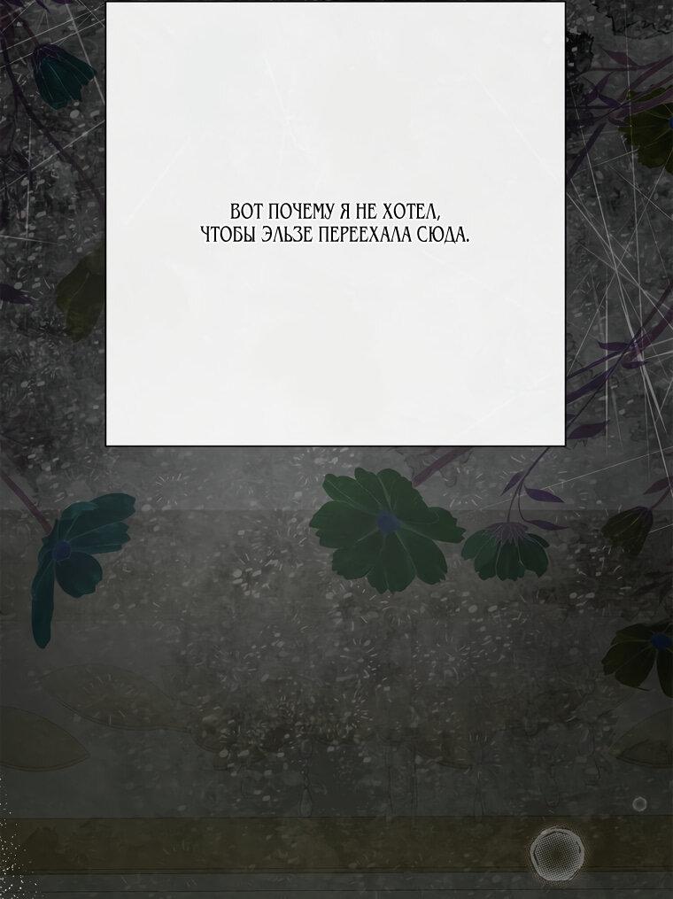 Манга Замок страсти - Глава 67 Страница 34