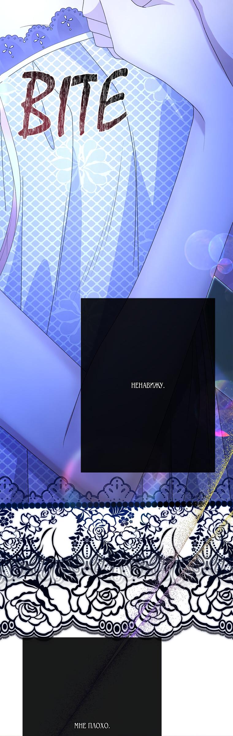 Манга Замок страсти - Глава 67 Страница 72