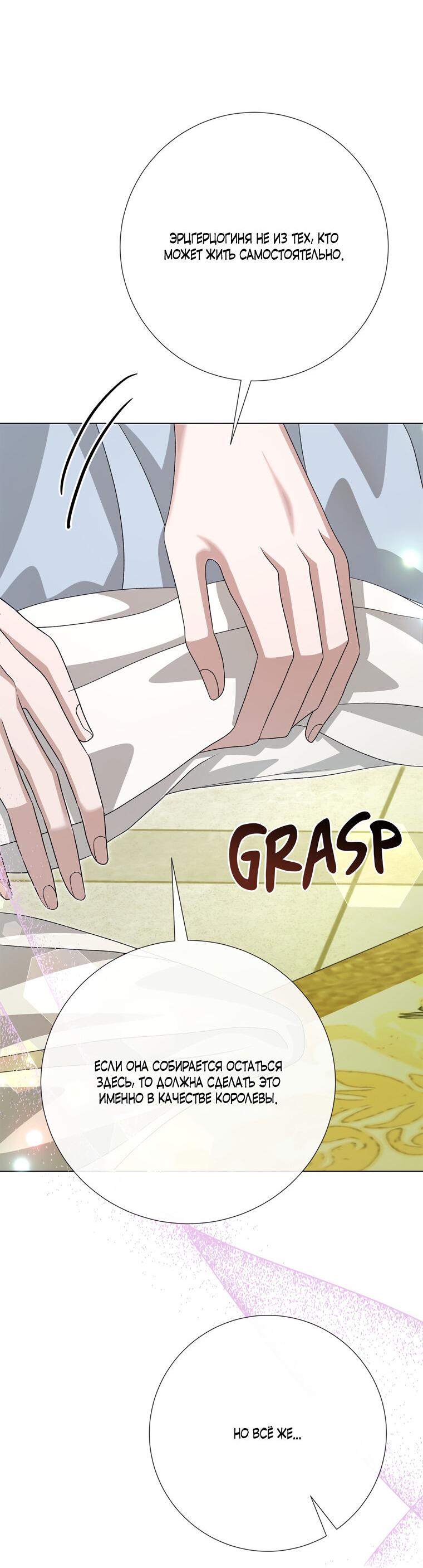 Манга Замок страсти - Глава 66 Страница 78