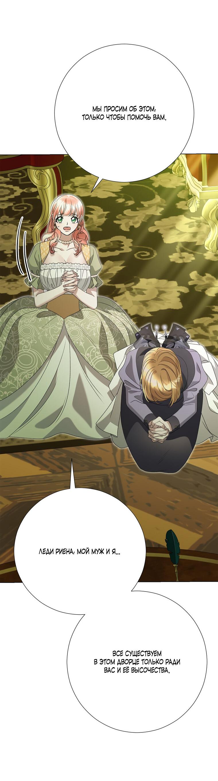 Манга Замок страсти - Глава 66 Страница 50