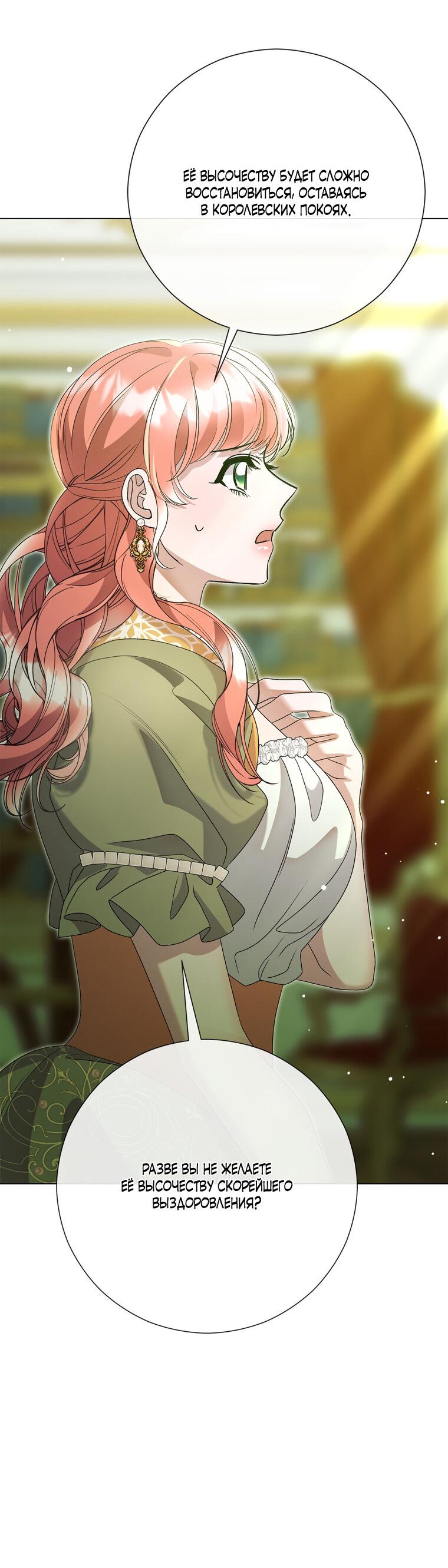 Манга Замок страсти - Глава 66 Страница 10