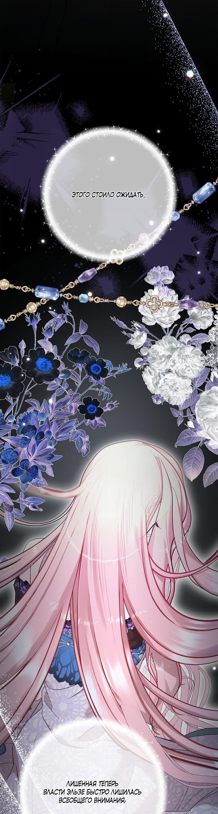 Манга Замок страсти - Глава 66 Страница 64