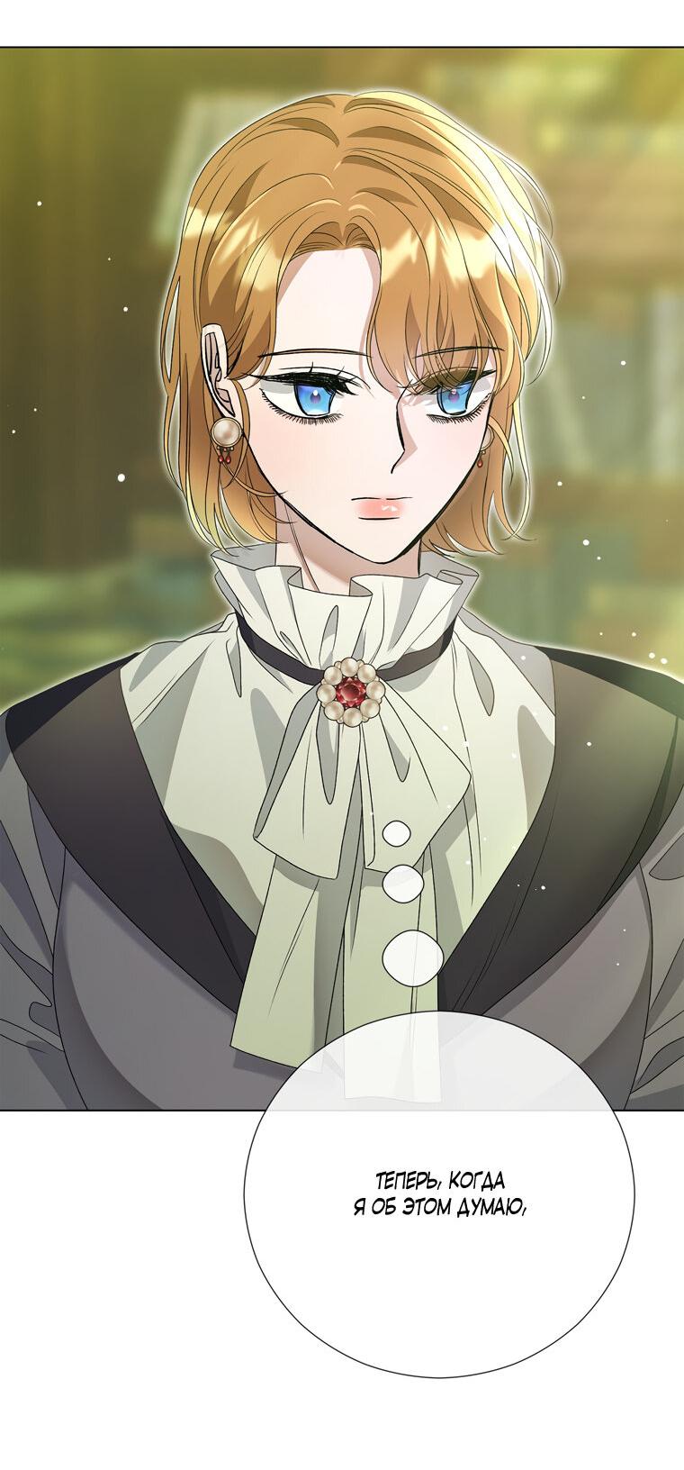 Манга Замок страсти - Глава 66 Страница 13