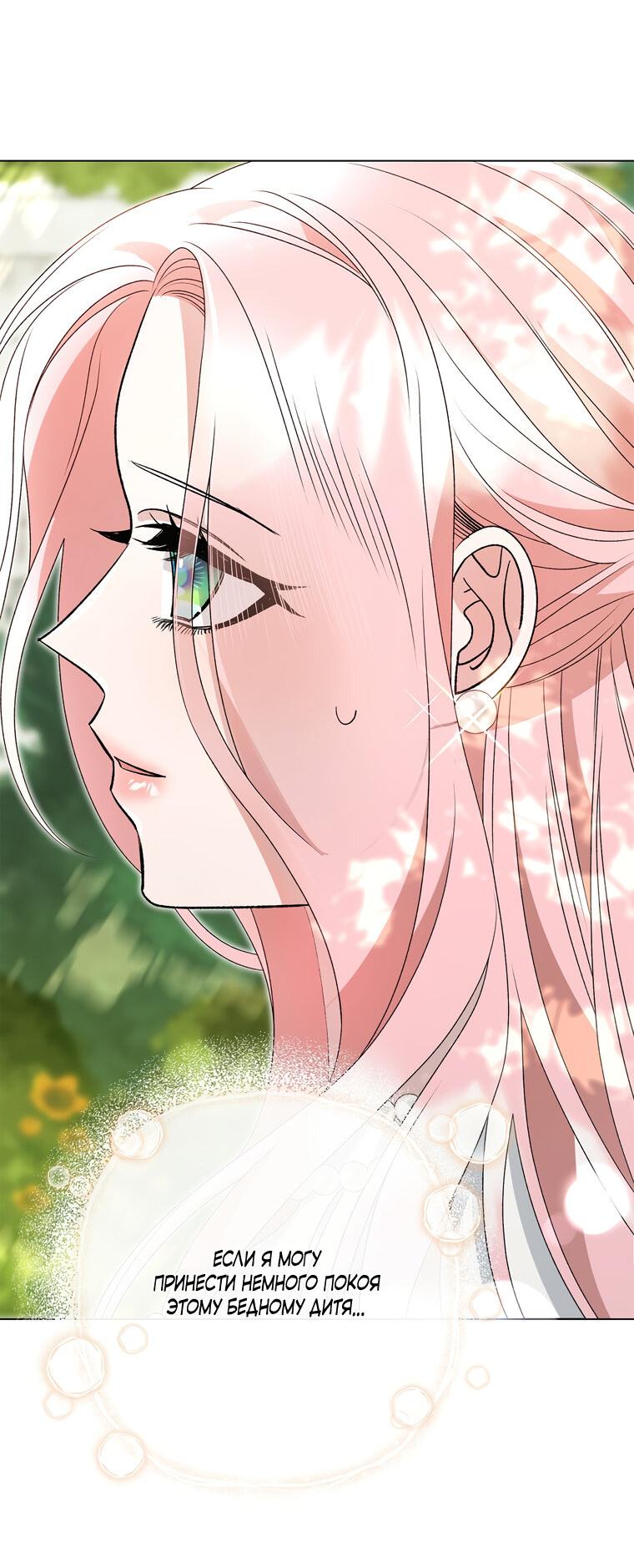 Манга Замок страсти - Глава 66 Страница 42