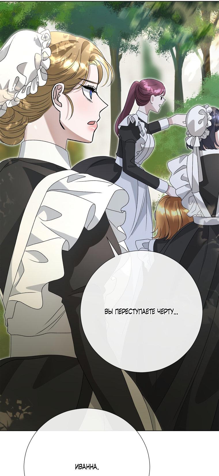 Манга Замок страсти - Глава 66 Страница 28