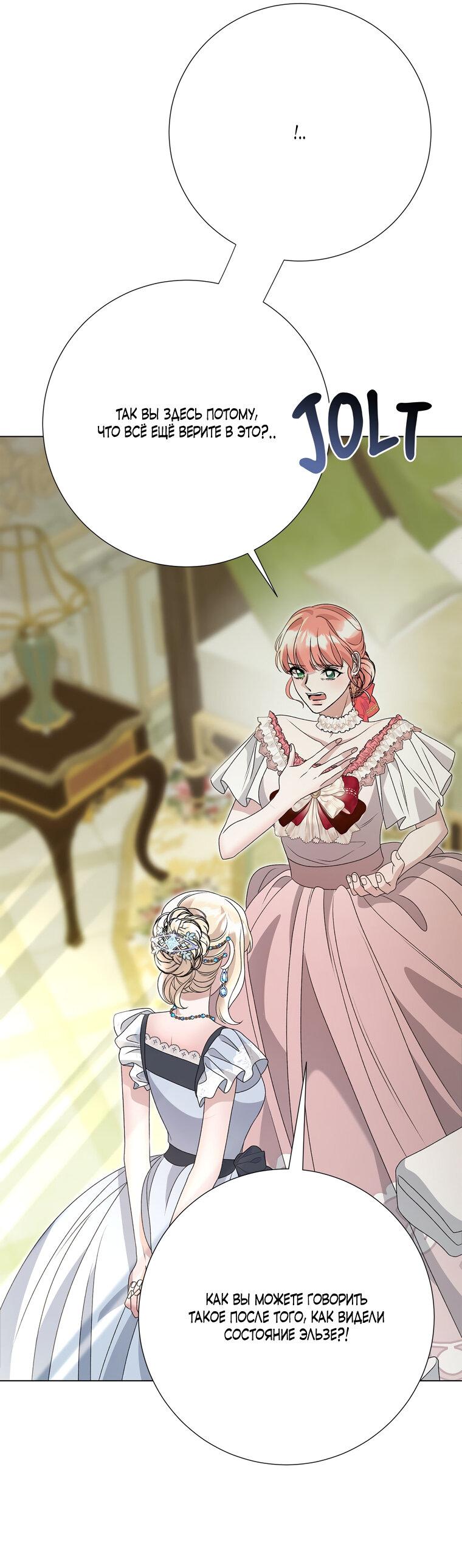 Манга Замок страсти - Глава 66 Страница 71