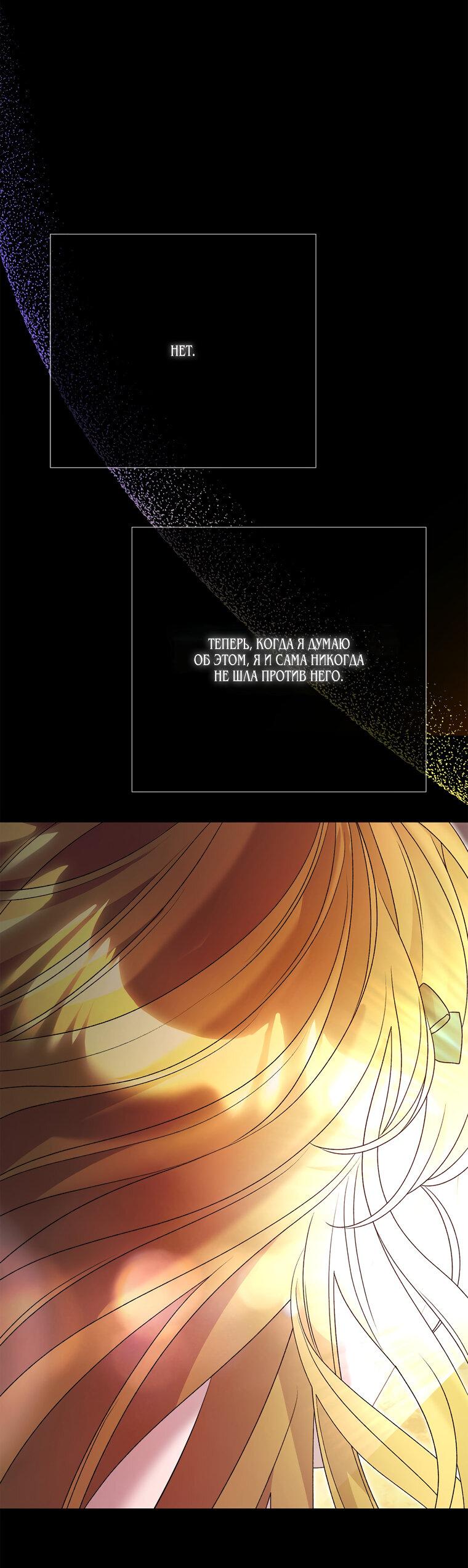 Манга Замок страсти - Глава 66 Страница 33