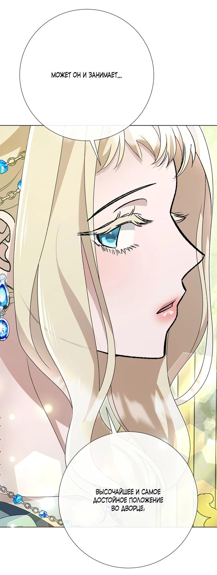 Манга Замок страсти - Глава 66 Страница 80