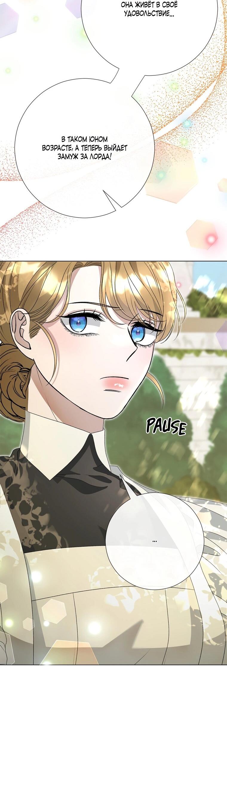 Манга Замок страсти - Глава 66 Страница 27