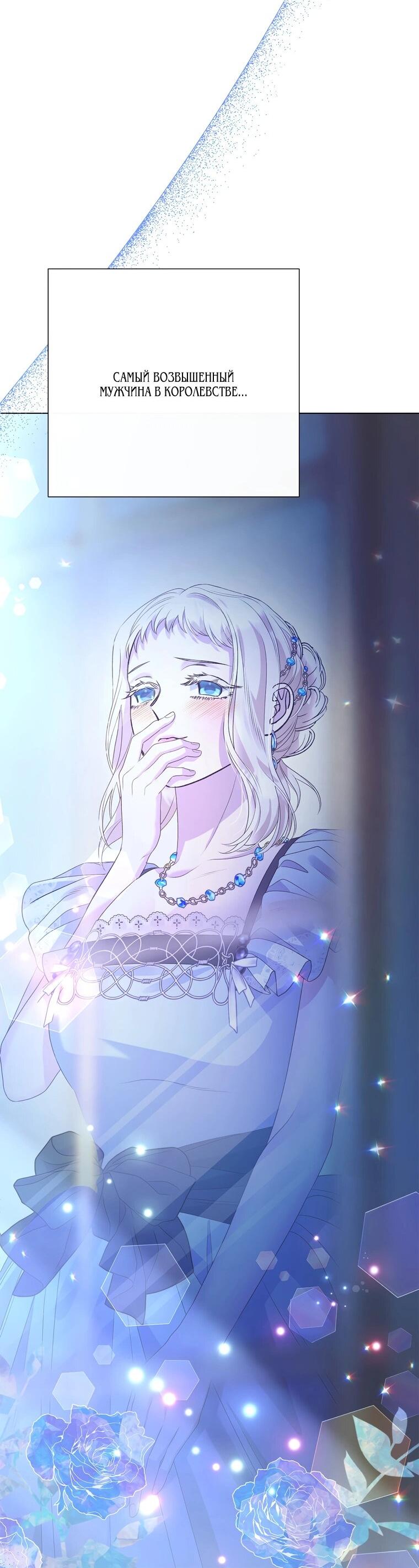 Манга Замок страсти - Глава 66 Страница 84