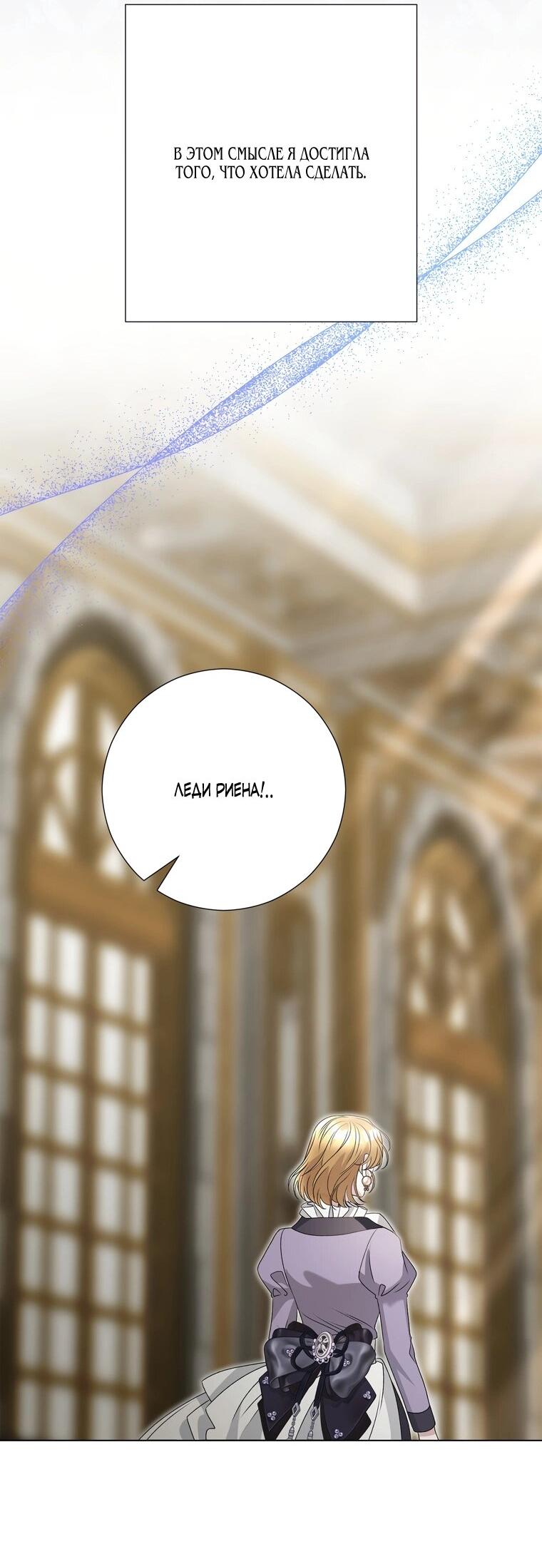 Манга Замок страсти - Глава 66 Страница 58