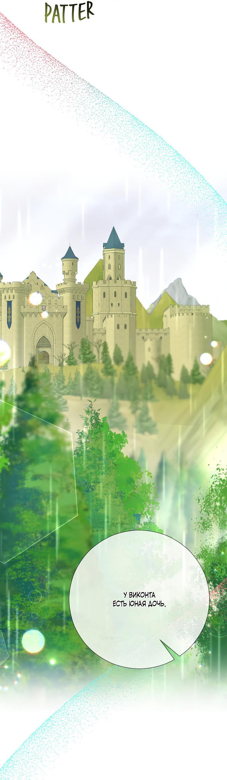 Манга Замок страсти - Глава 66 Страница 15