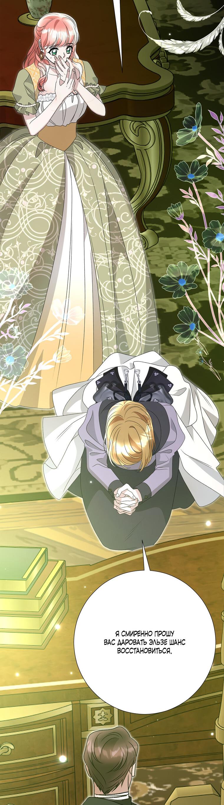 Манга Замок страсти - Глава 66 Страница 45