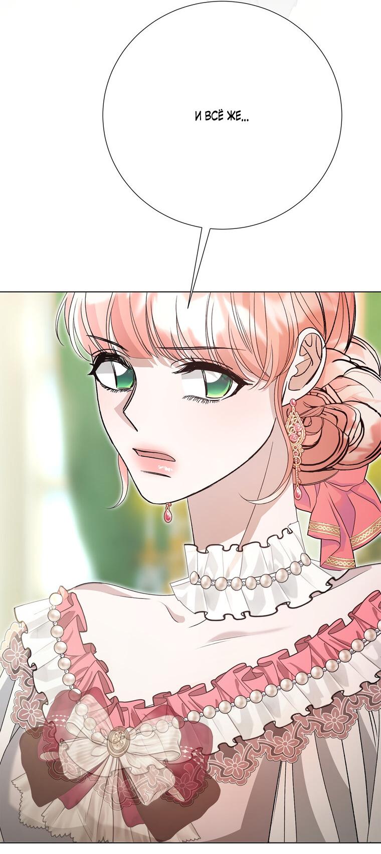 Манга Замок страсти - Глава 66 Страница 66