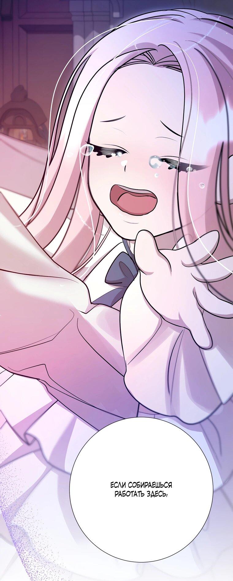 Манга Замок страсти - Глава 66 Страница 21