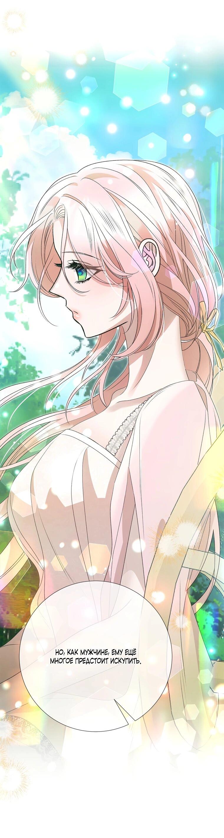 Манга Замок страсти - Глава 66 Страница 81