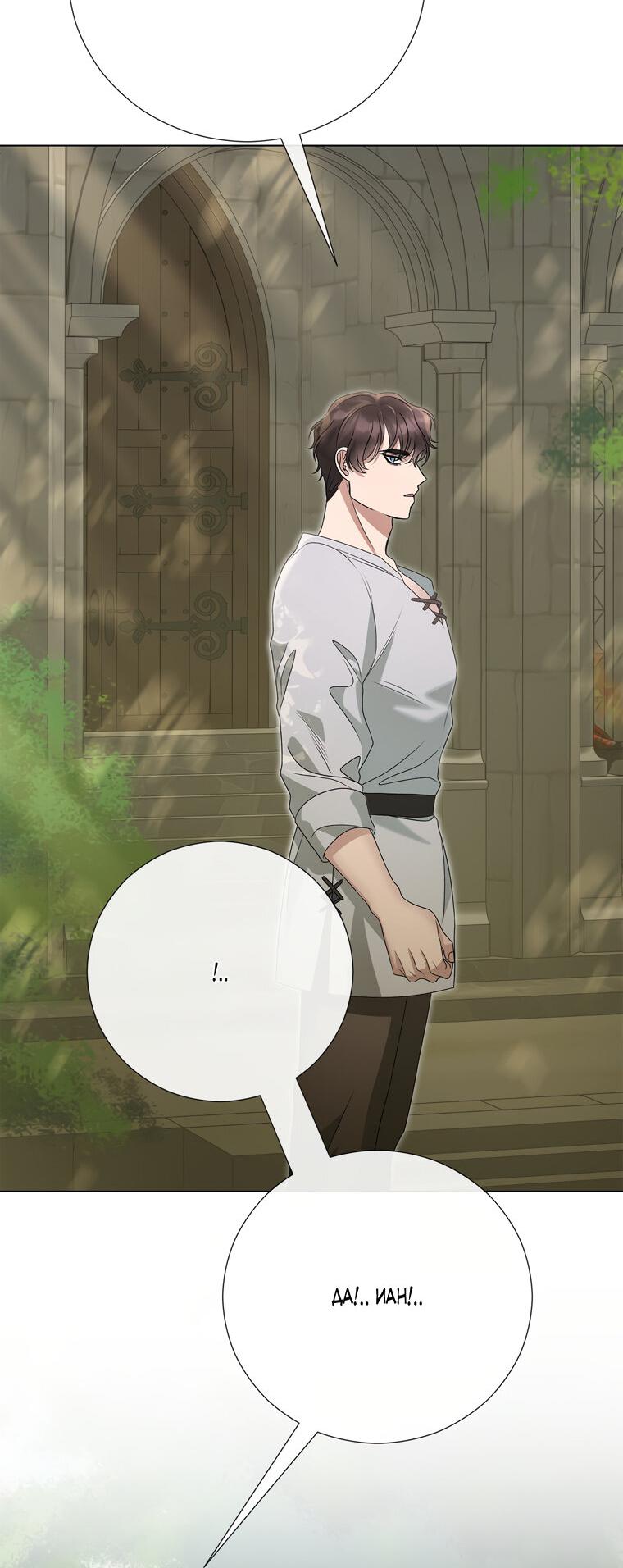 Манга Замок страсти - Глава 66 Страница 29