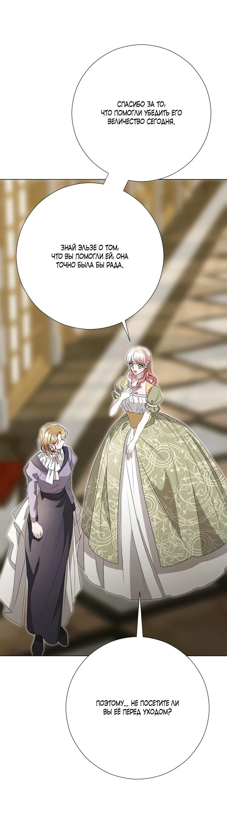 Манга Замок страсти - Глава 66 Страница 59