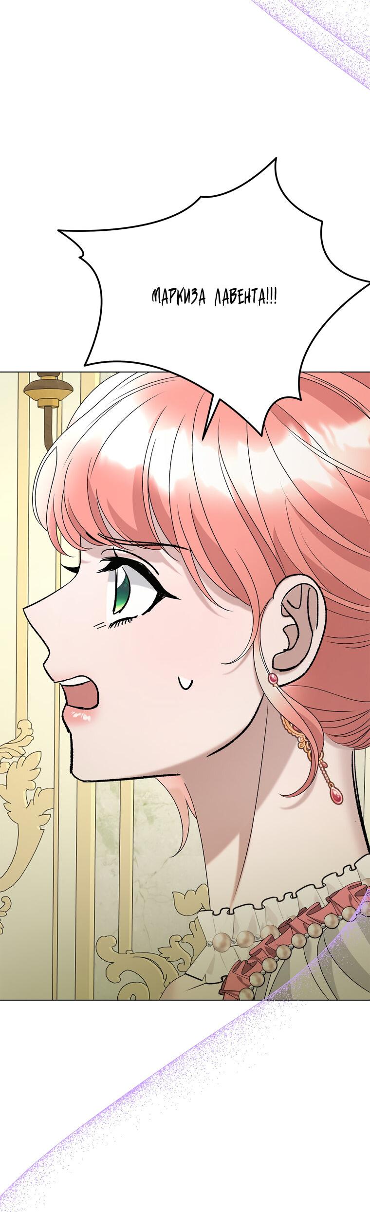 Манга Замок страсти - Глава 66 Страница 76