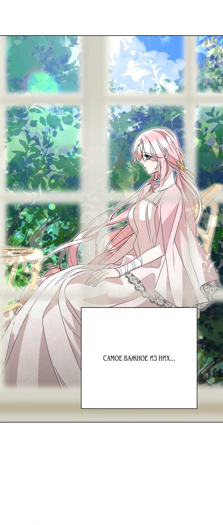 Манга Замок страсти - Глава 66 Страница 55