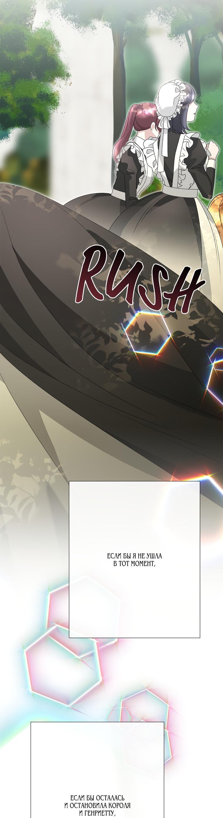 Манга Замок страсти - Глава 66 Страница 30