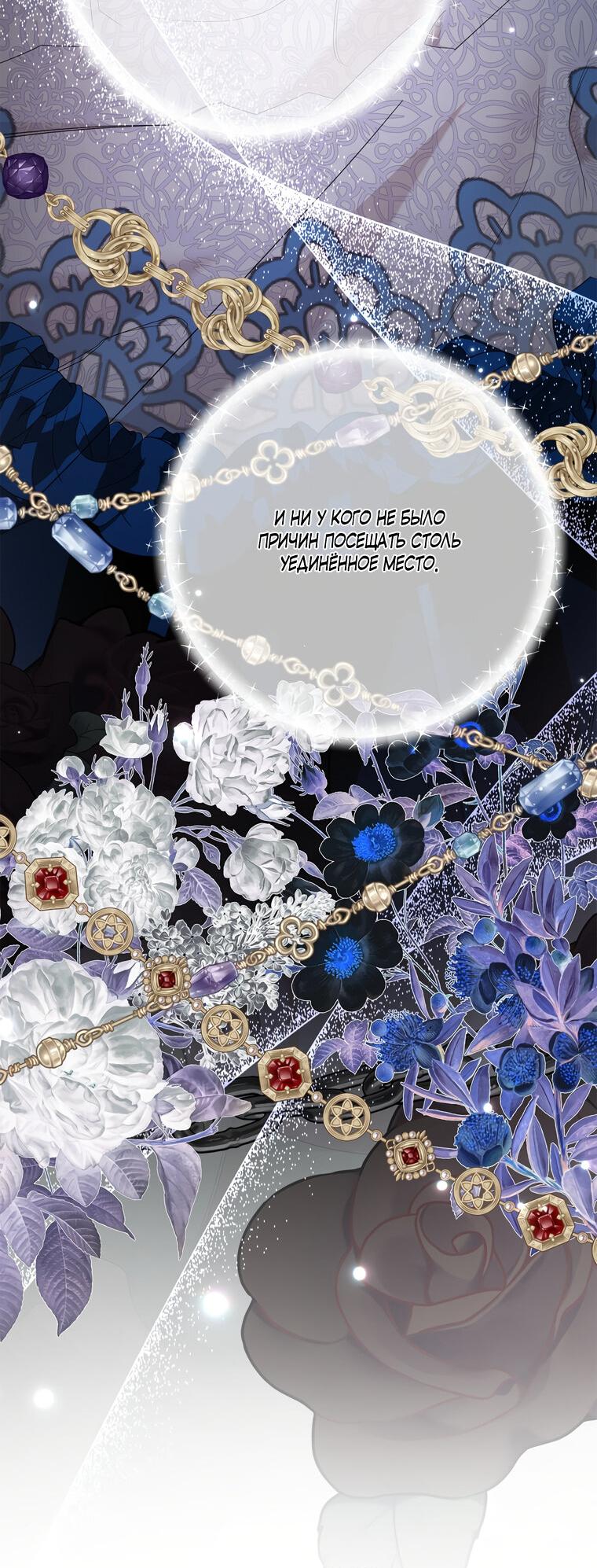 Манга Замок страсти - Глава 66 Страница 65