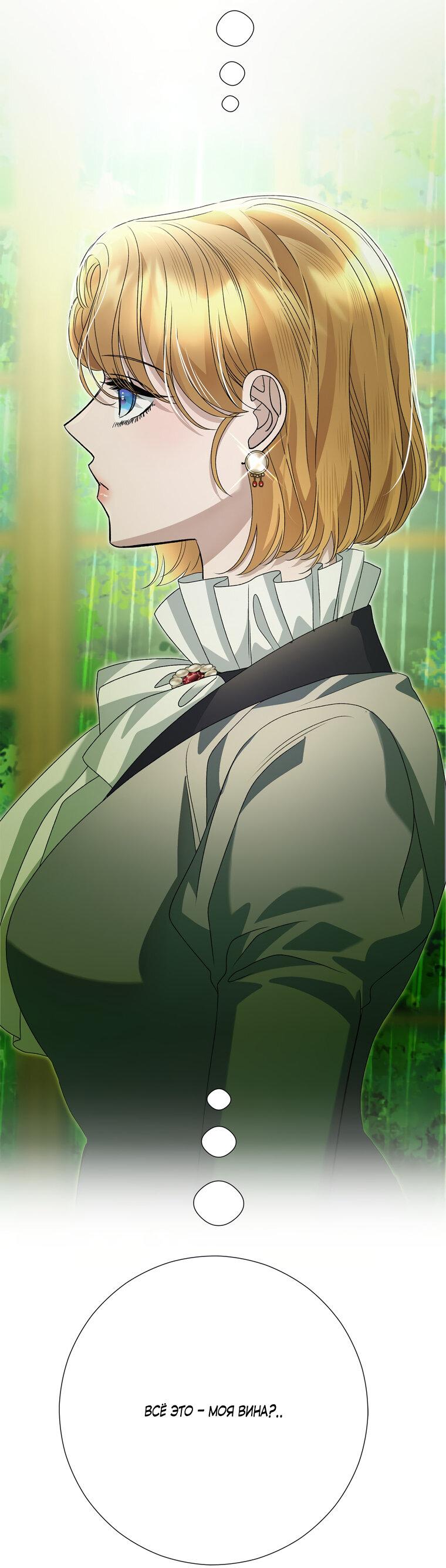 Манга Замок страсти - Глава 66 Страница 6