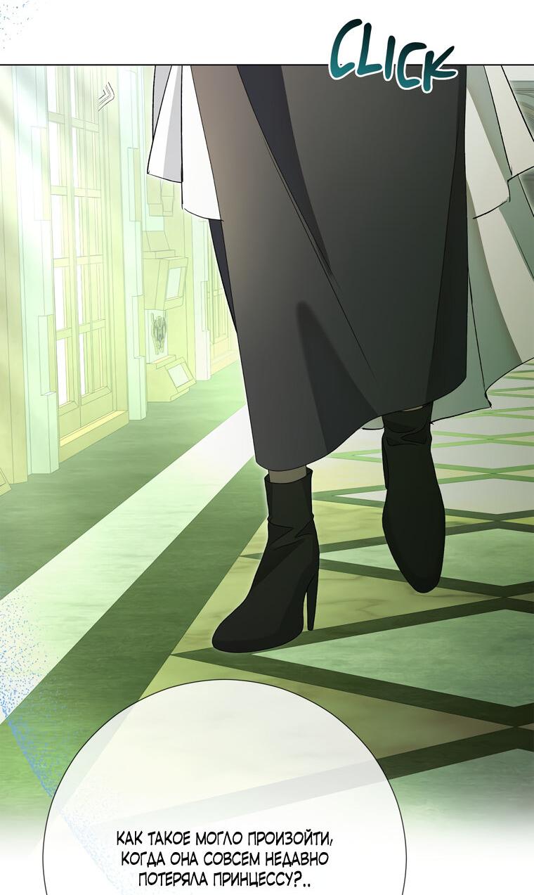 Манга Замок страсти - Глава 66 Страница 3