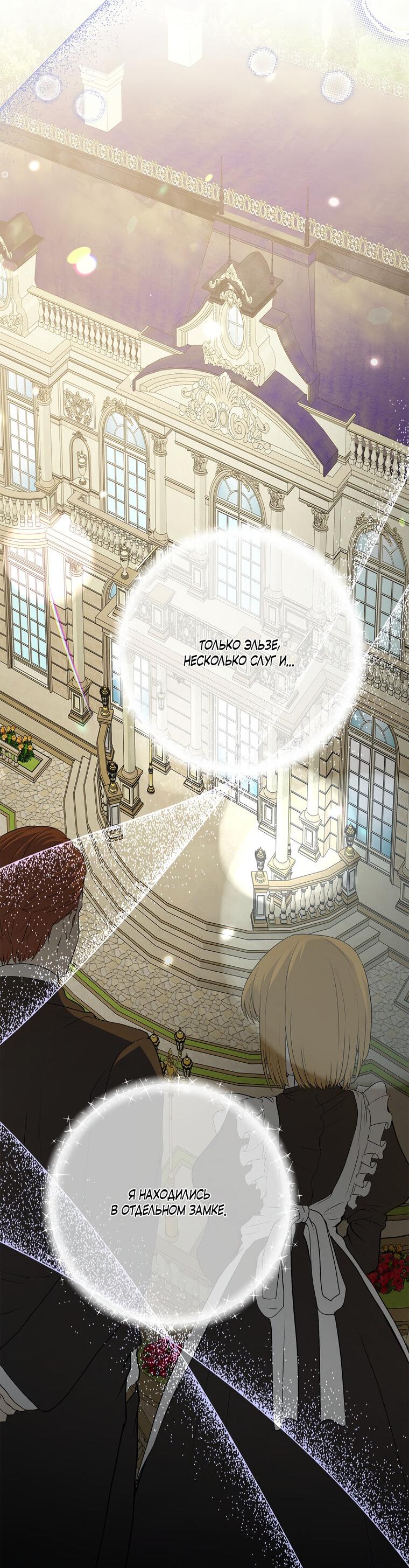 Манга Замок страсти - Глава 66 Страница 63