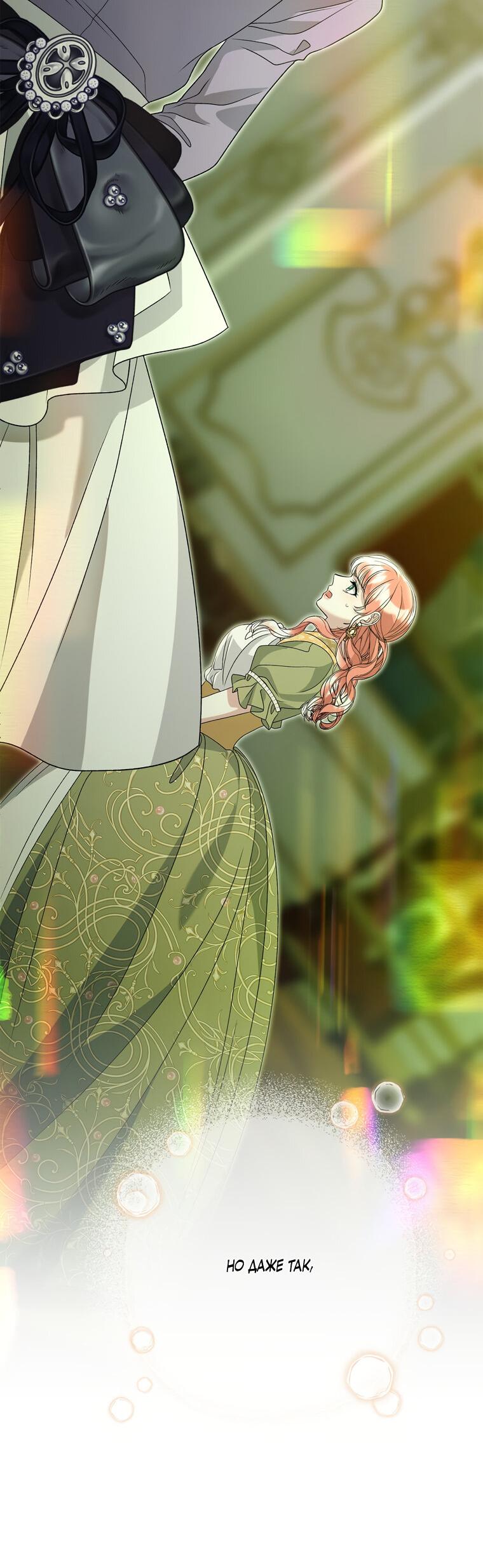 Манга Замок страсти - Глава 66 Страница 41