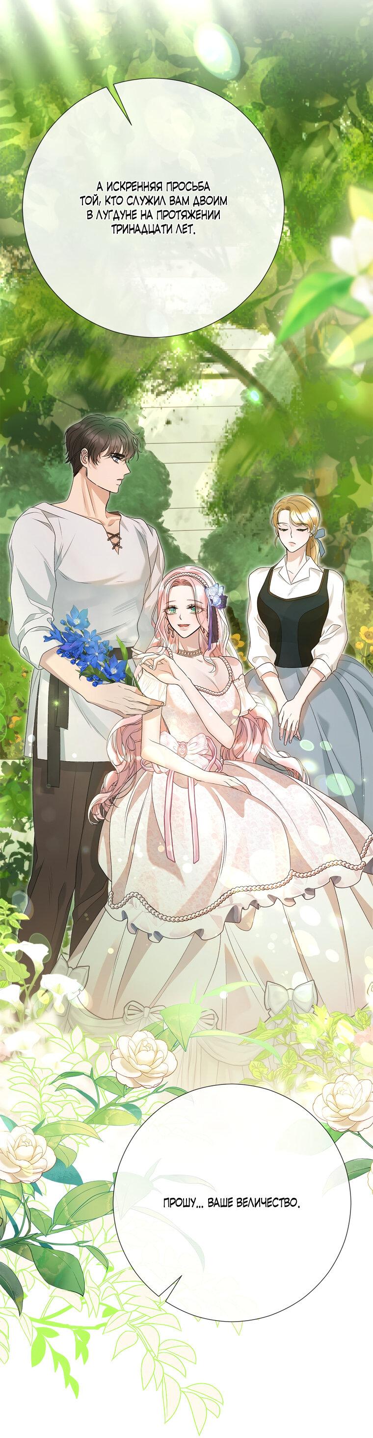 Манга Замок страсти - Глава 66 Страница 48