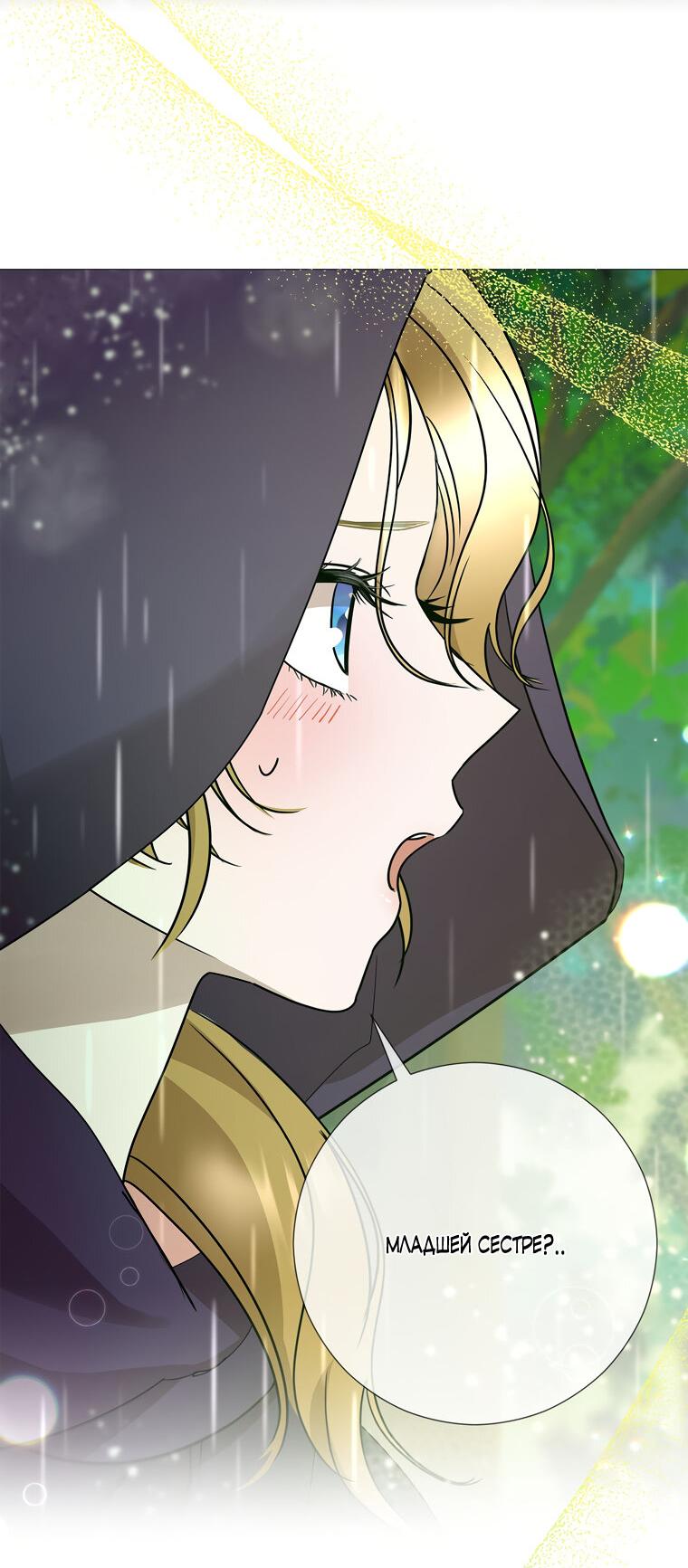 Манга Замок страсти - Глава 66 Страница 17