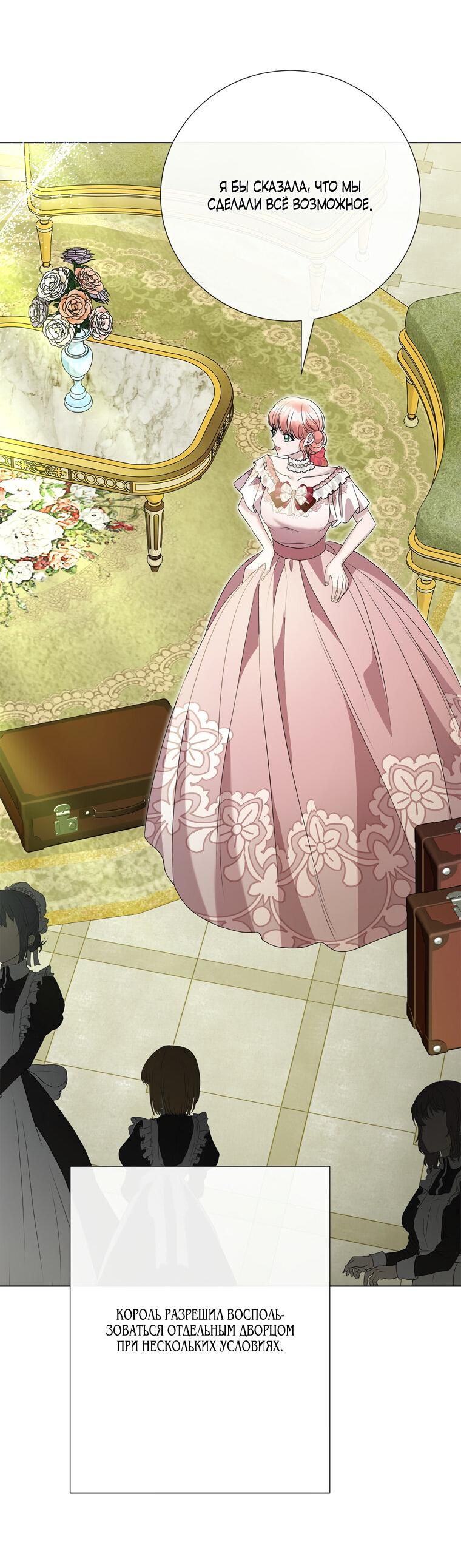 Манга Замок страсти - Глава 66 Страница 54