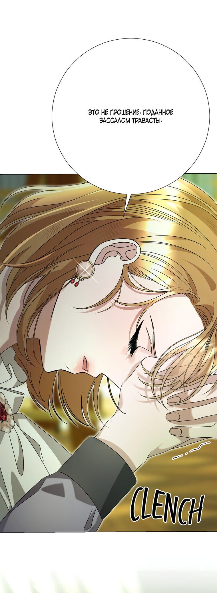 Манга Замок страсти - Глава 66 Страница 47