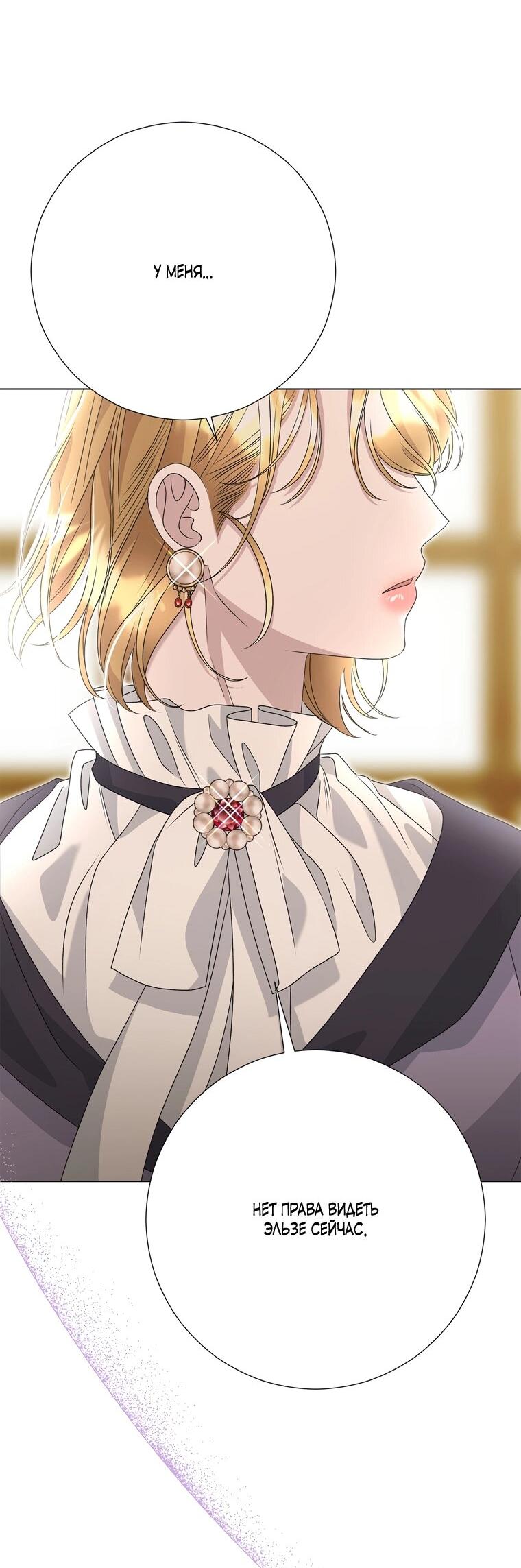 Манга Замок страсти - Глава 66 Страница 60