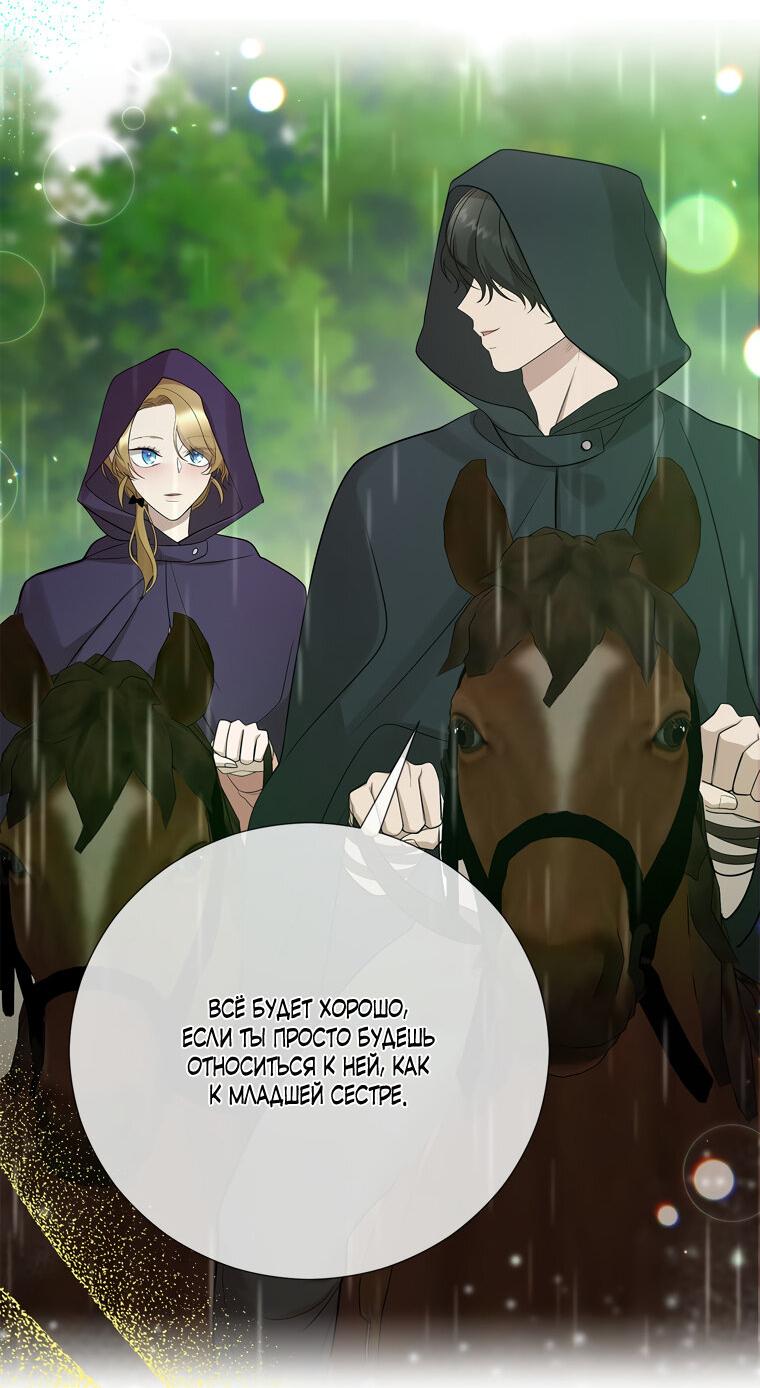 Манга Замок страсти - Глава 66 Страница 16