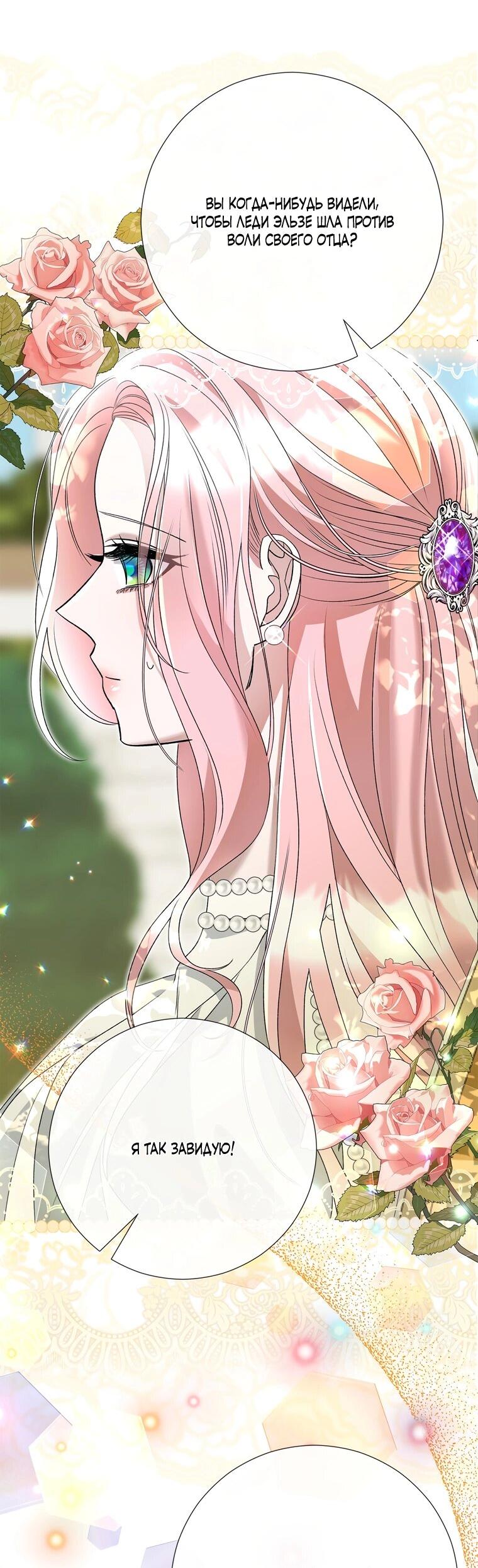 Манга Замок страсти - Глава 66 Страница 26