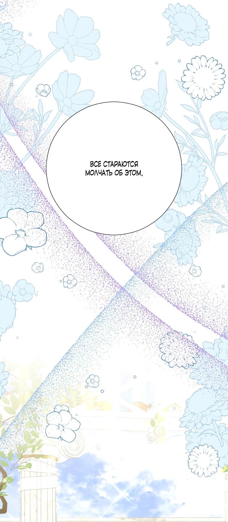 Манга Замок страсти - Глава 66 Страница 23