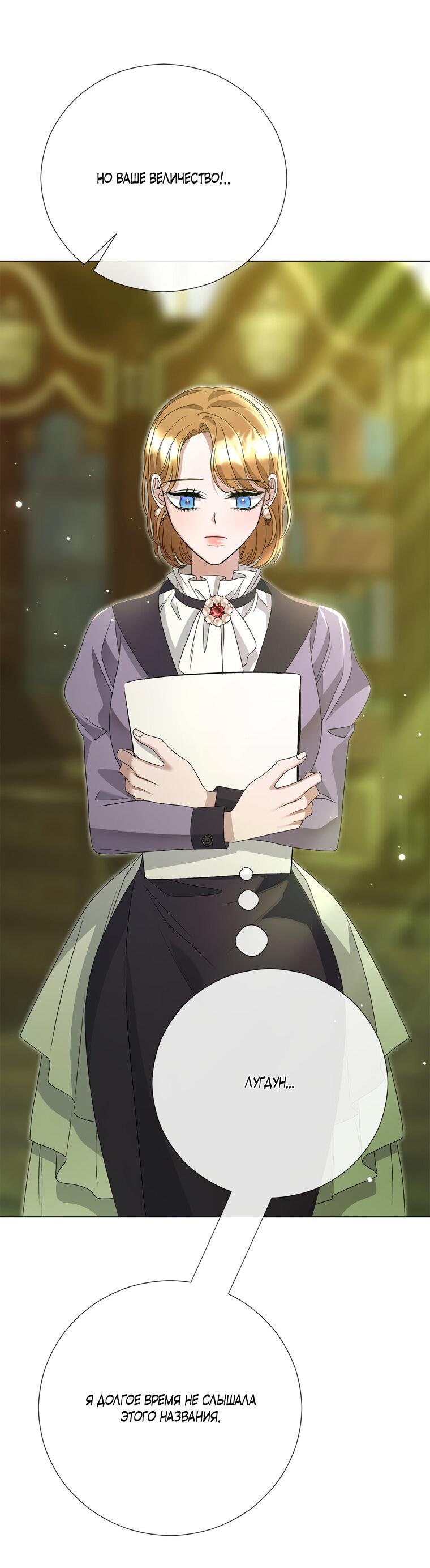 Манга Замок страсти - Глава 66 Страница 12