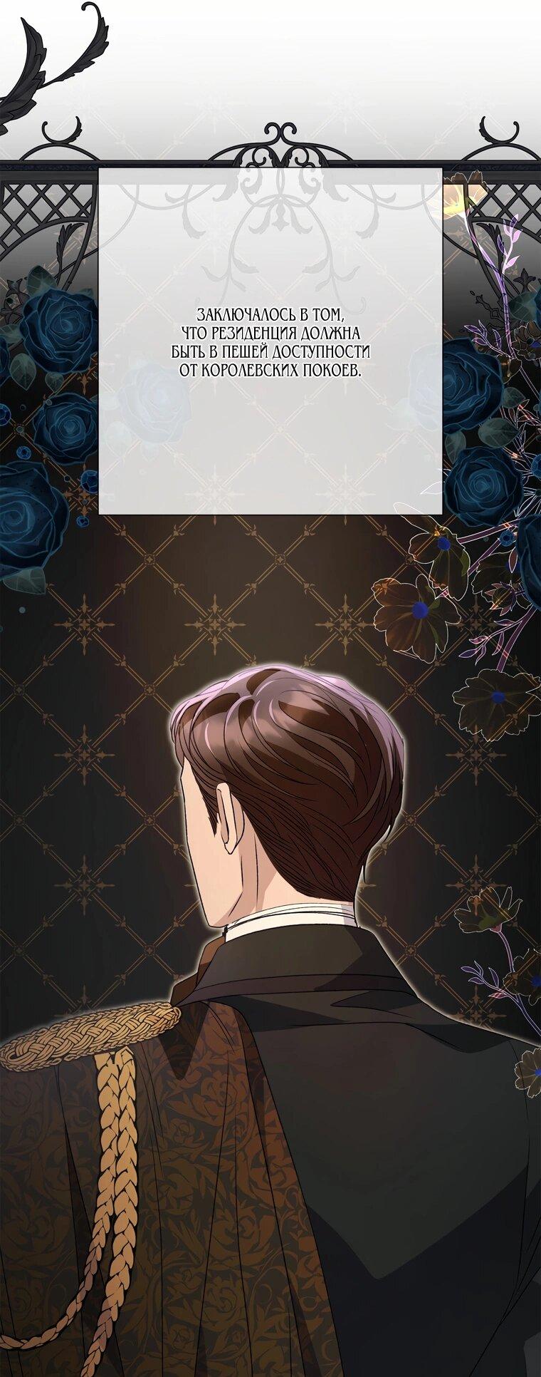 Манга Замок страсти - Глава 66 Страница 56