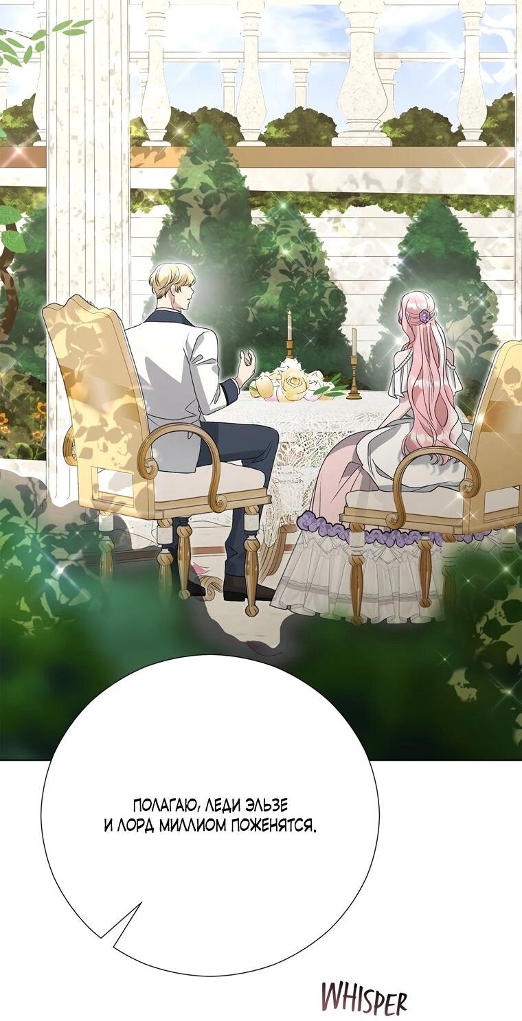 Манга Замок страсти - Глава 66 Страница 24