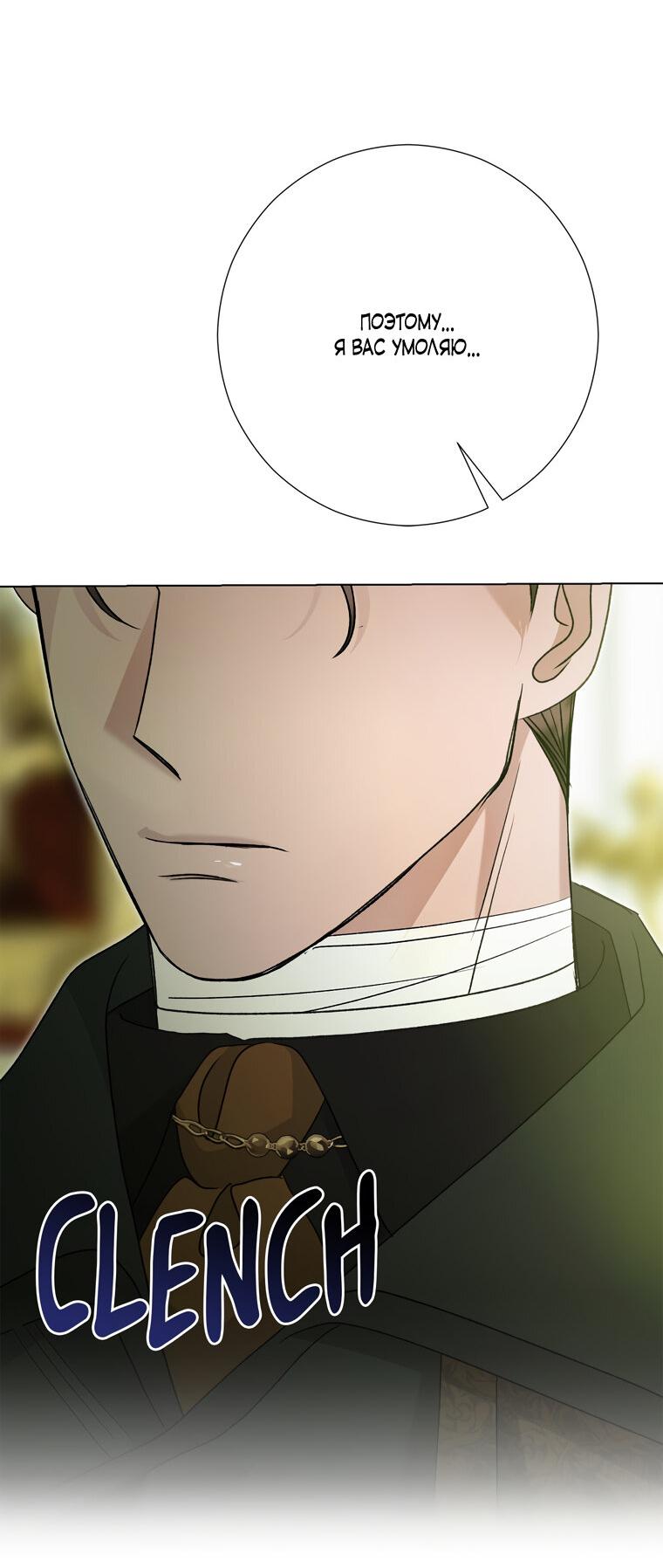 Манга Замок страсти - Глава 66 Страница 51