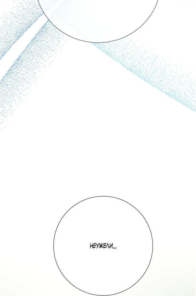 Манга Замок страсти - Глава 66 Страница 5