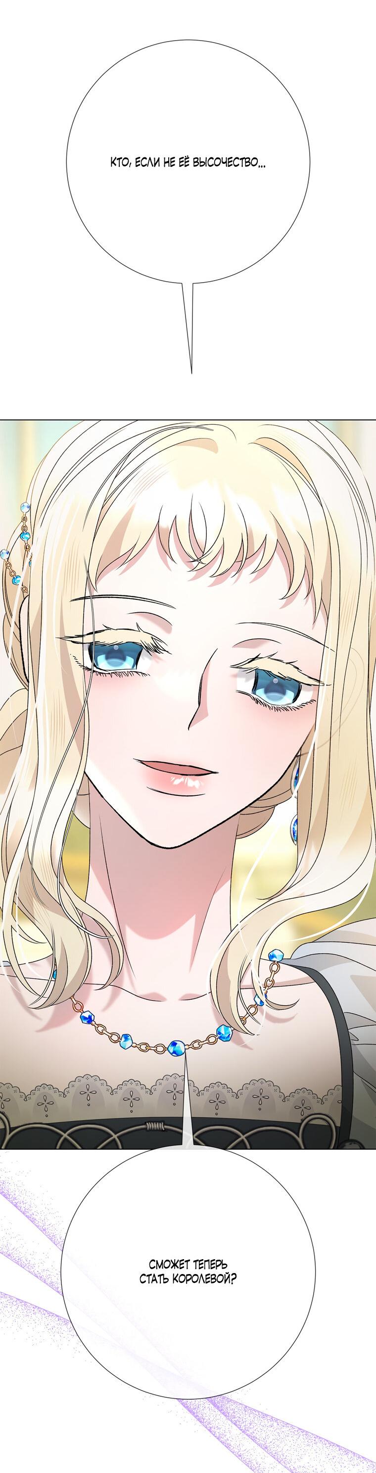 Манга Замок страсти - Глава 66 Страница 75