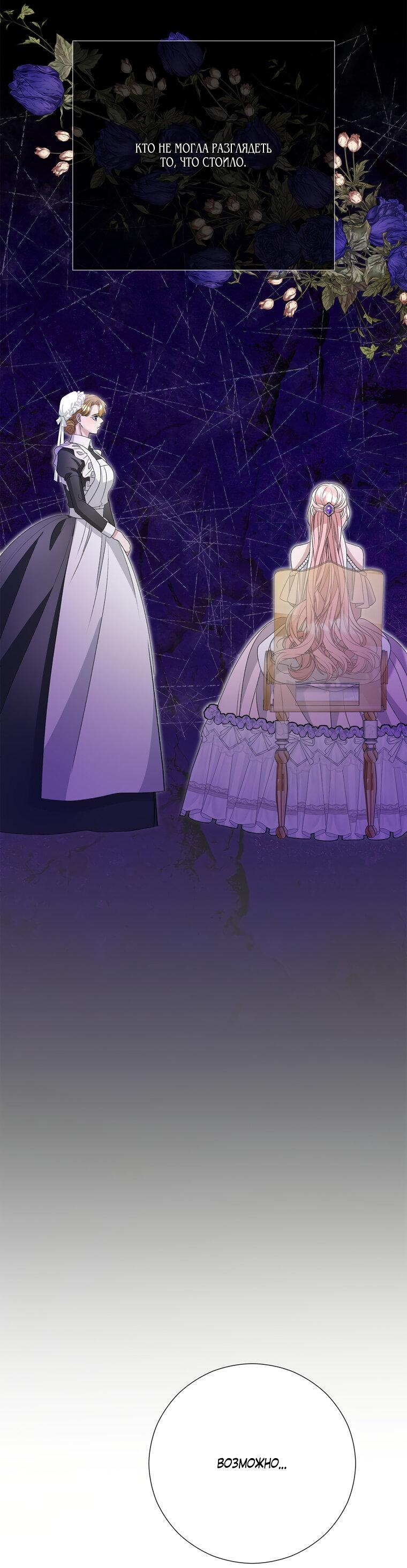 Манга Замок страсти - Глава 66 Страница 38